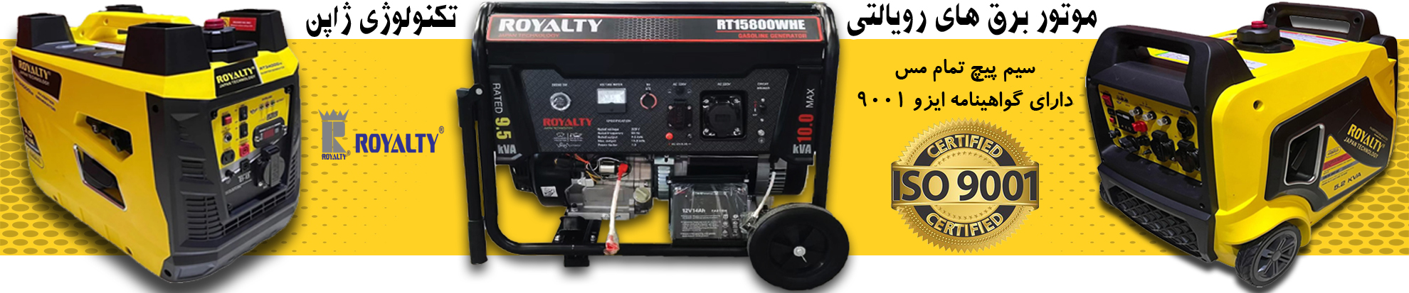 موتور برق رویالتی/رویالیتی