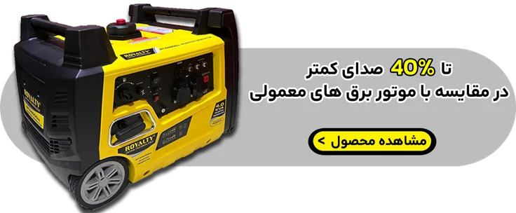 موتور برق رویالتی