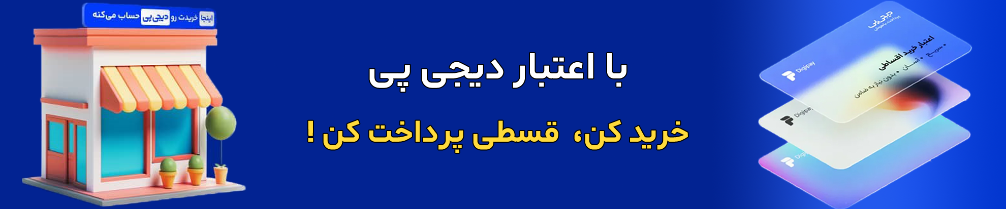 خرید اقساطی موتور برق با دیجی پی