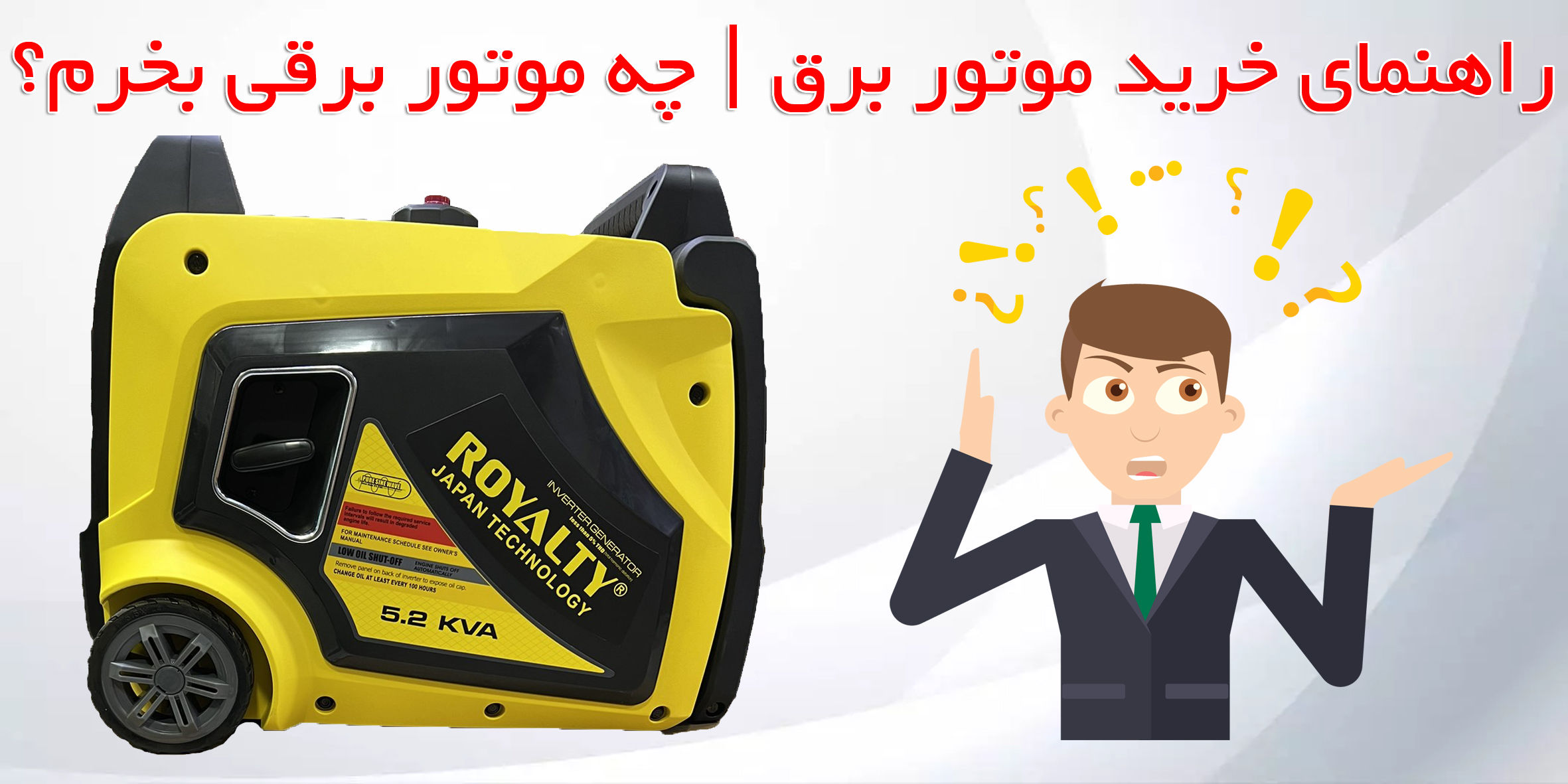 راهنمای جامع خرید موتور برق | چه موتور برقی بخرم؟